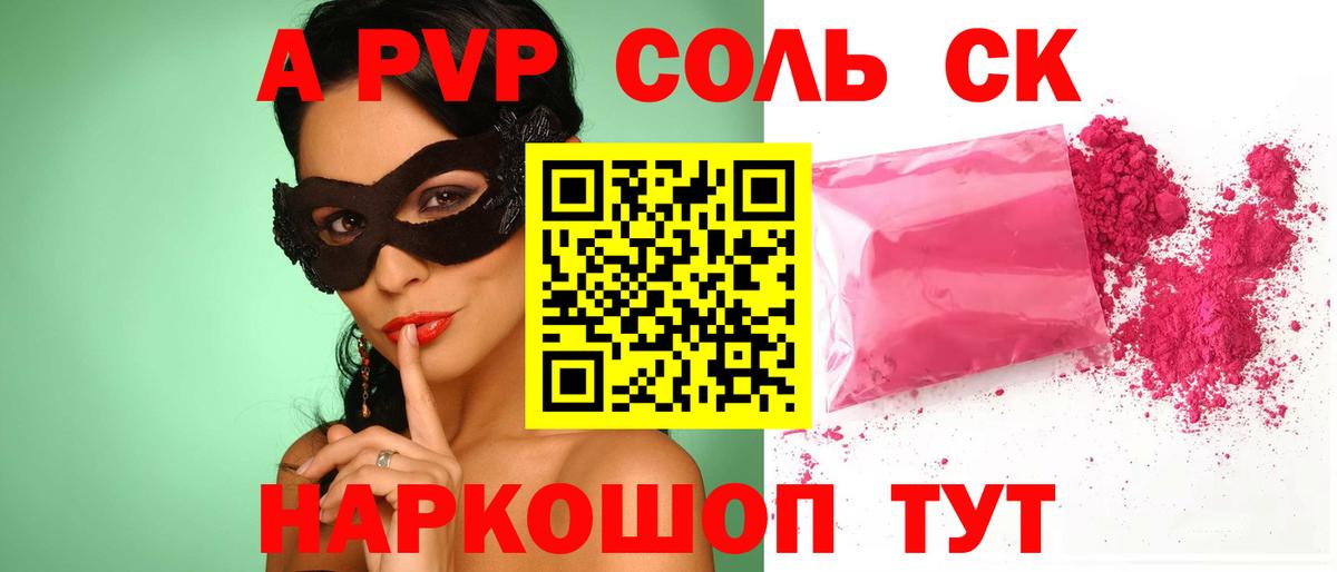 A PVP СК  А ПВП СК  A PVP  Вход с VPN  Великий Новгород  Alpha-PVP СК 
