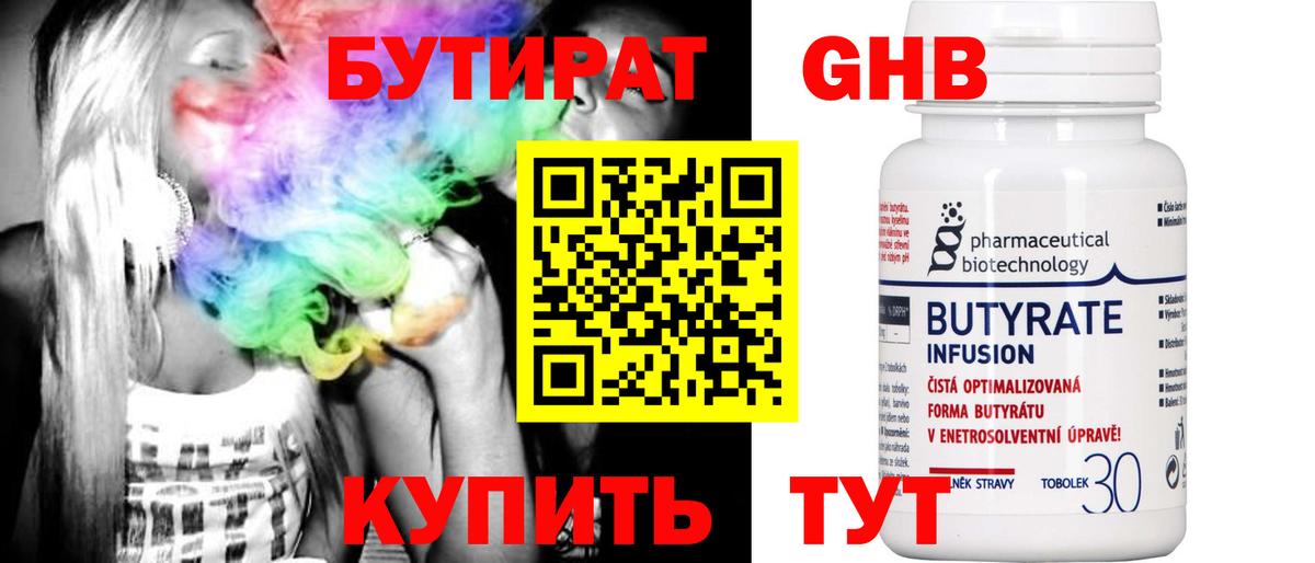 Великий Новгород  БУТИРАТ GHB  Вход с VPN 