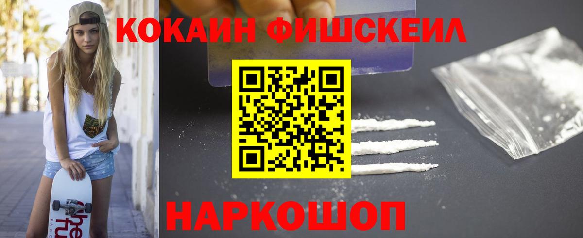 Великий Новгород  Cocaine VHQ  Вход с VPN  COCAIN FishScale 