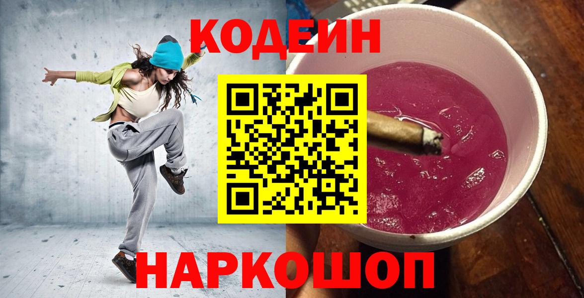 дарнет шоп  Codein напиток Lean (лин)  Вход с VPN  Великий Новгород  Codein напиток Lean (лин) 