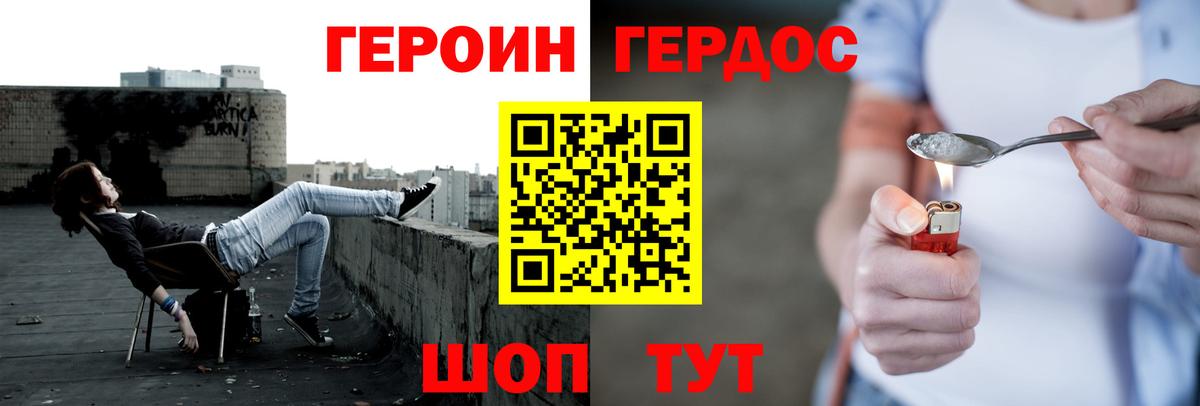 ГЕРОИН VHQ Великий Новгород