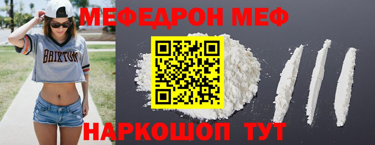 МЯУ-МЯУ  Меф mephedrone  МЯУ-МЯУ  Великий Новгород  Вход с VPN 