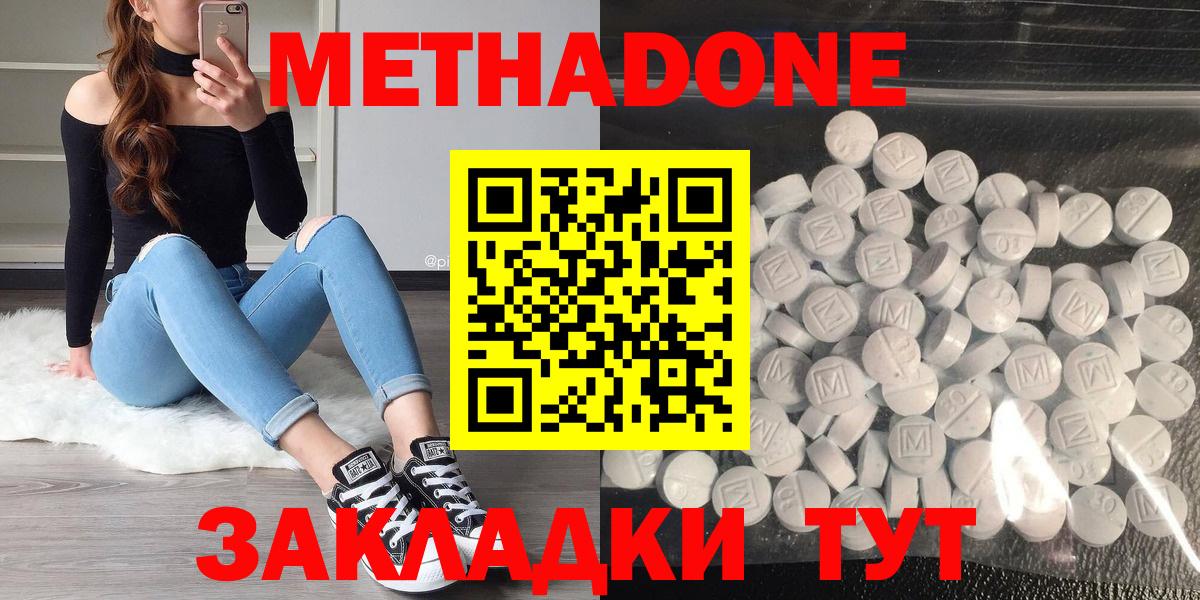 Великий Новгород  МЕТАДОН белоснежный  МЕТАДОН кристалл  Вход с VPN 