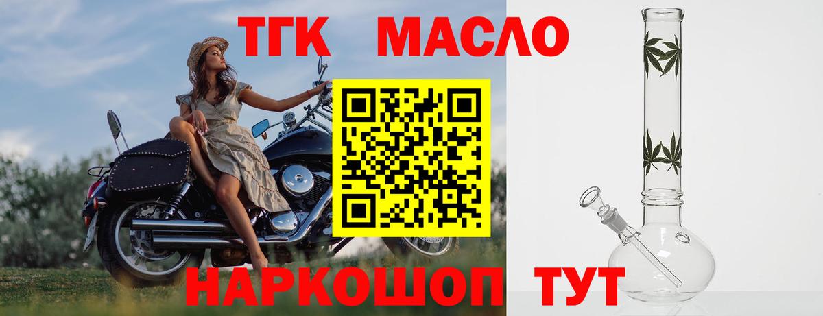 Великий Новгород  ТГК концентрат  продажа наркотиков  Вход с VPN 